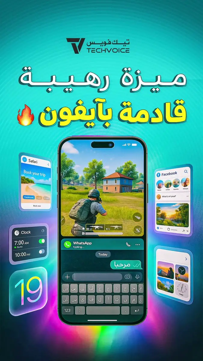 مع iOS 19. ايباد بيتطور أكثر وبيصير اقرب لنظام الماك. أما ايفون بتجيه هذه الميزة اللي ماتوقعت انها تجيه الصدق #ادهم
