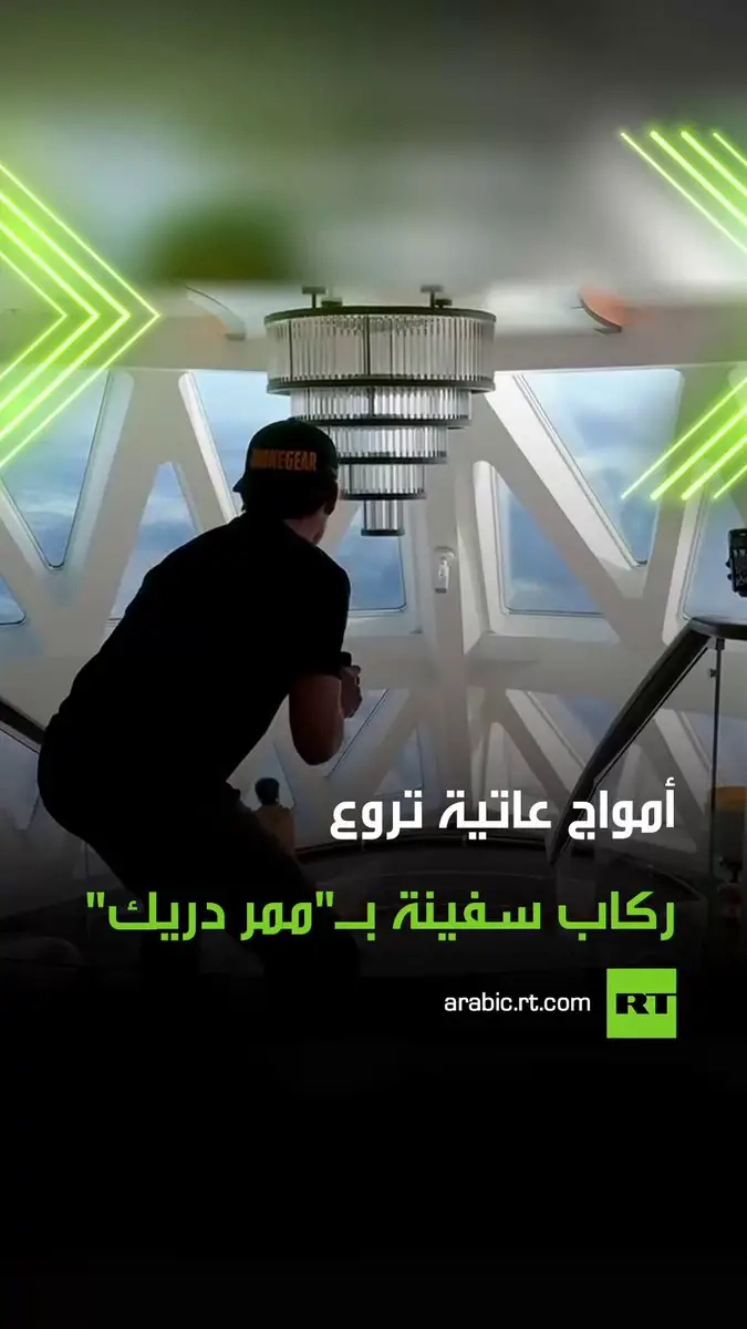 لحظات رعب وسط المحيط .. ركاب سفينة سياحية يعيشون تجربة لا تنسى بعد أن داهمتهم أمواج هائلة خلال عبورهم 'ممر دريك' في رحلة عودة من القارة القطبية. #سفينة #ممر_دريك #أمواج #ترند #فيديو #اكسبلور