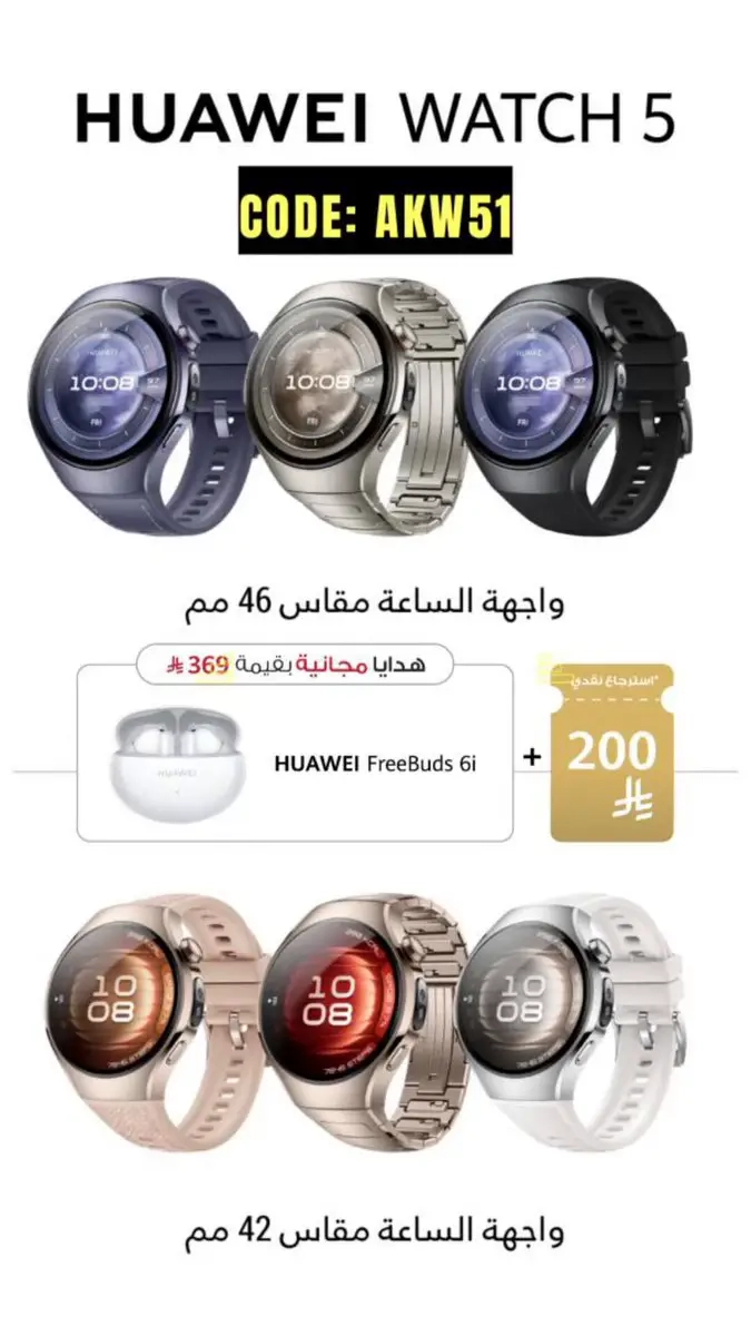 أقوى ساعة ذكية من هواوي وصلت! HUAWEI WATCH 5 بميزة X-TAP الثورية اللي تسوي فحوصات صحية متقدمة وتطلع لك تقرير طبي مفصل! تشتغل على الآيفون والأندرويد، وبطاريتها تصمد معك حتى 11 يوم من الاستخدام