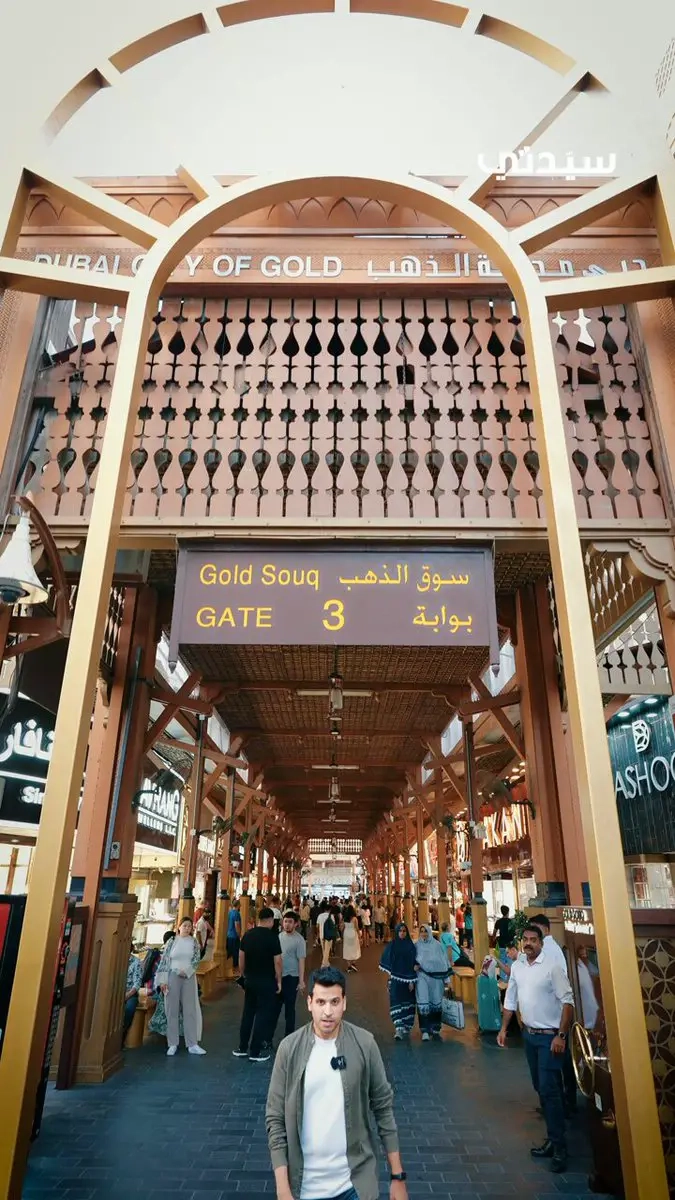 وجهة عشاق المعدن النفيس.. اكتشف أسرار الذهب في أحد أقوى أسواقه العالمية في #دبي #ماتيجي