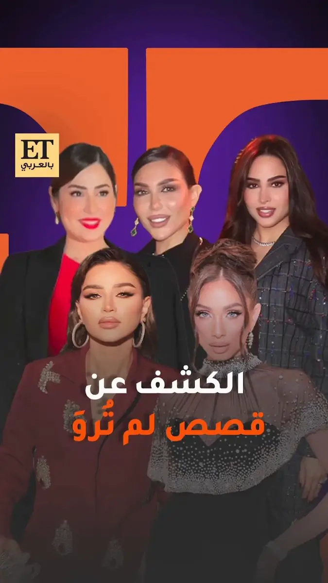 نهى نبيل، دكتورة خلود، فوز الفهد، رؤى الصبان، شمس الفارس، Abdel Aziz Sisters وغيرهم من المشاهير يجتمعون في حدث ضخم في رويال أتلانتس للكشف عن مجموعة The Untold Stories من أجمل للعطور! خمس روائح استثنائية، إبداع بلا حدود، وعرض مذهل على برج خليفة! أي عطر سيكون قصتك المفضلة؟