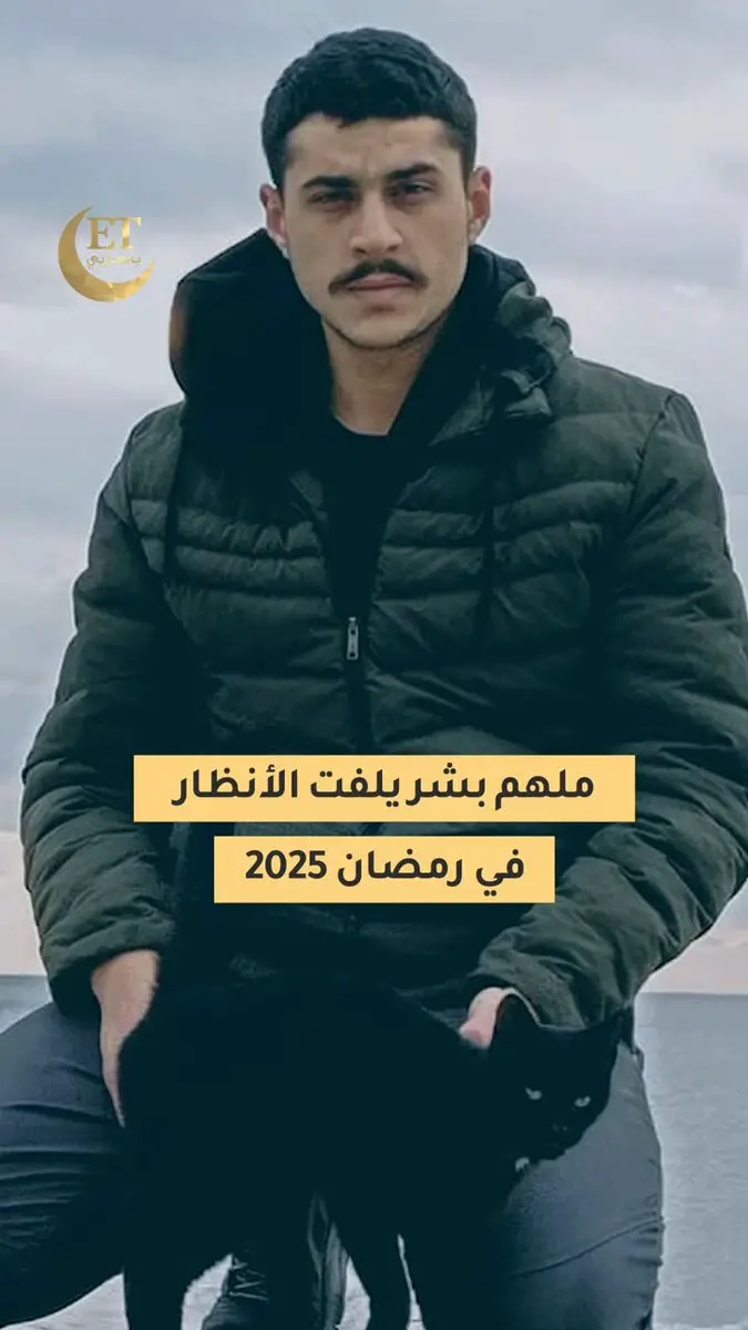 'بشرفي عيلة وسخة' مُلهَم بِشر يلفت الأنظار في رمضان 2025 بشخصية (نورس) في مسلسل #نسمات_أيلول وبكلماته التي تصدرت أحاديث مواقع التواصل الاجتماعي