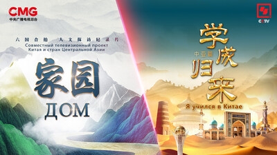 CCTV-4's Special Central Asia Season