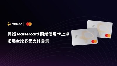 PhotonPay Launches Physical Mastercard Commercial Credit Card to Empower Global Business Payments