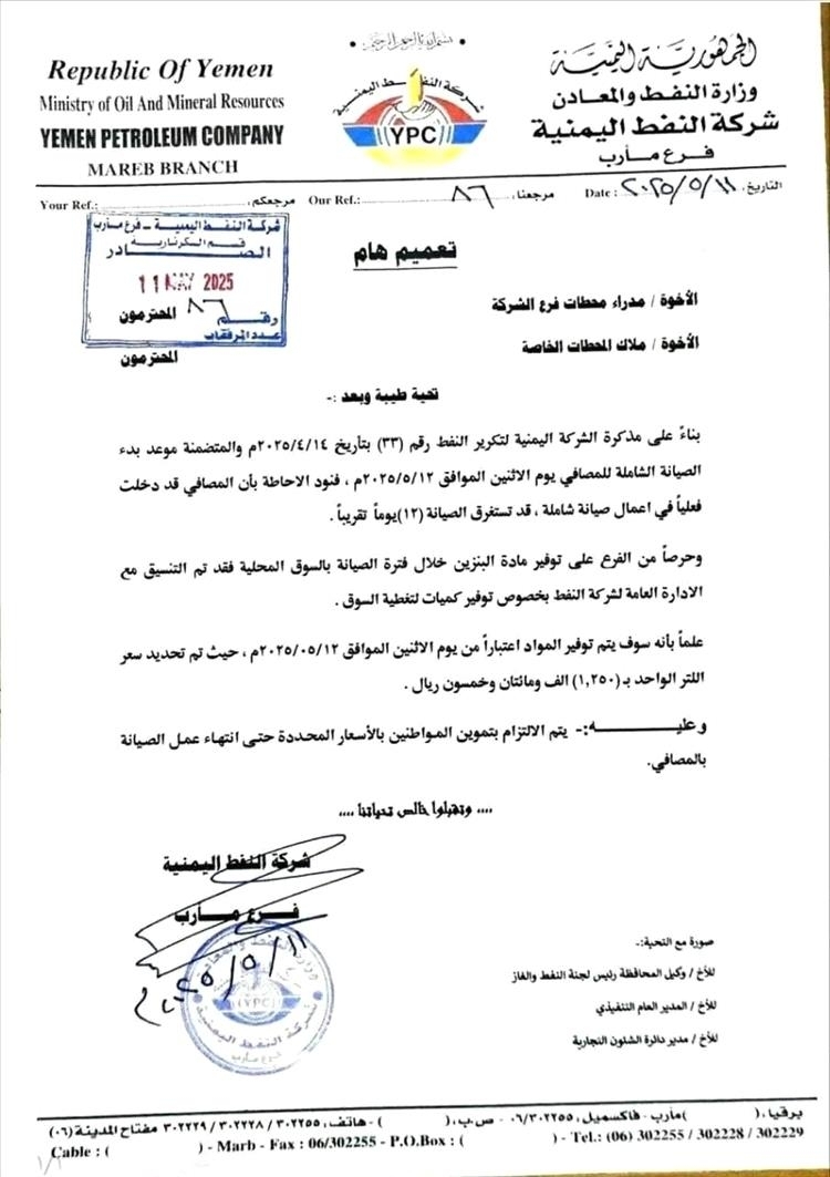 عملية احتيال بمئات الملايين لشركة النفط بمأرب.. (تفاصيل)