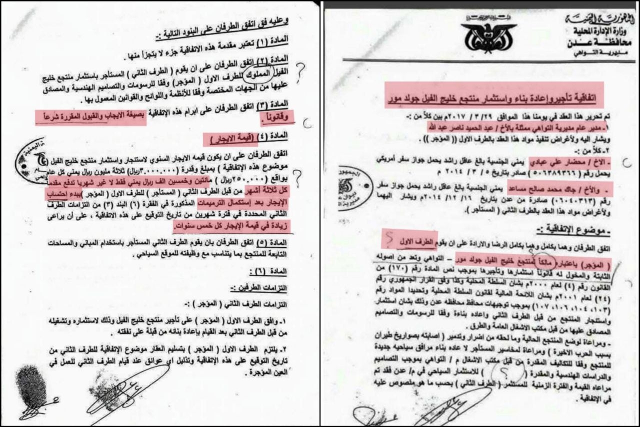 فضيحة تأجير منتزه جولد مور في العاصمة (وثيقة)