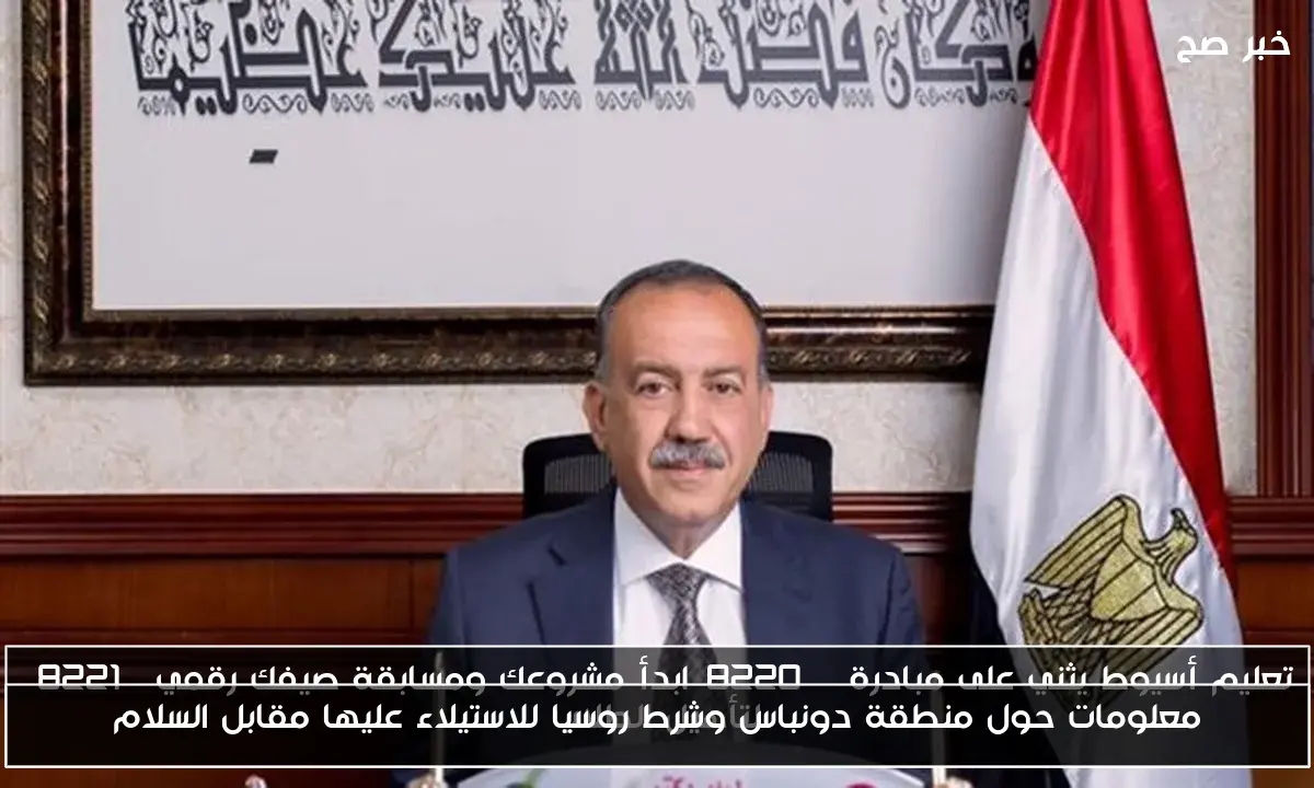معلومات حول منطقة دونباس وشرط روسيا للاستيلاء عليها مقابل السلام
