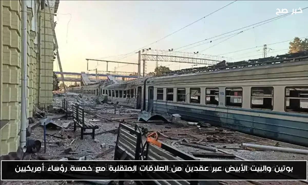 بوتين والبيت الأبيض عبر عقدين من العلاقات المتقلبة مع خمسة رؤساء أمريكيين