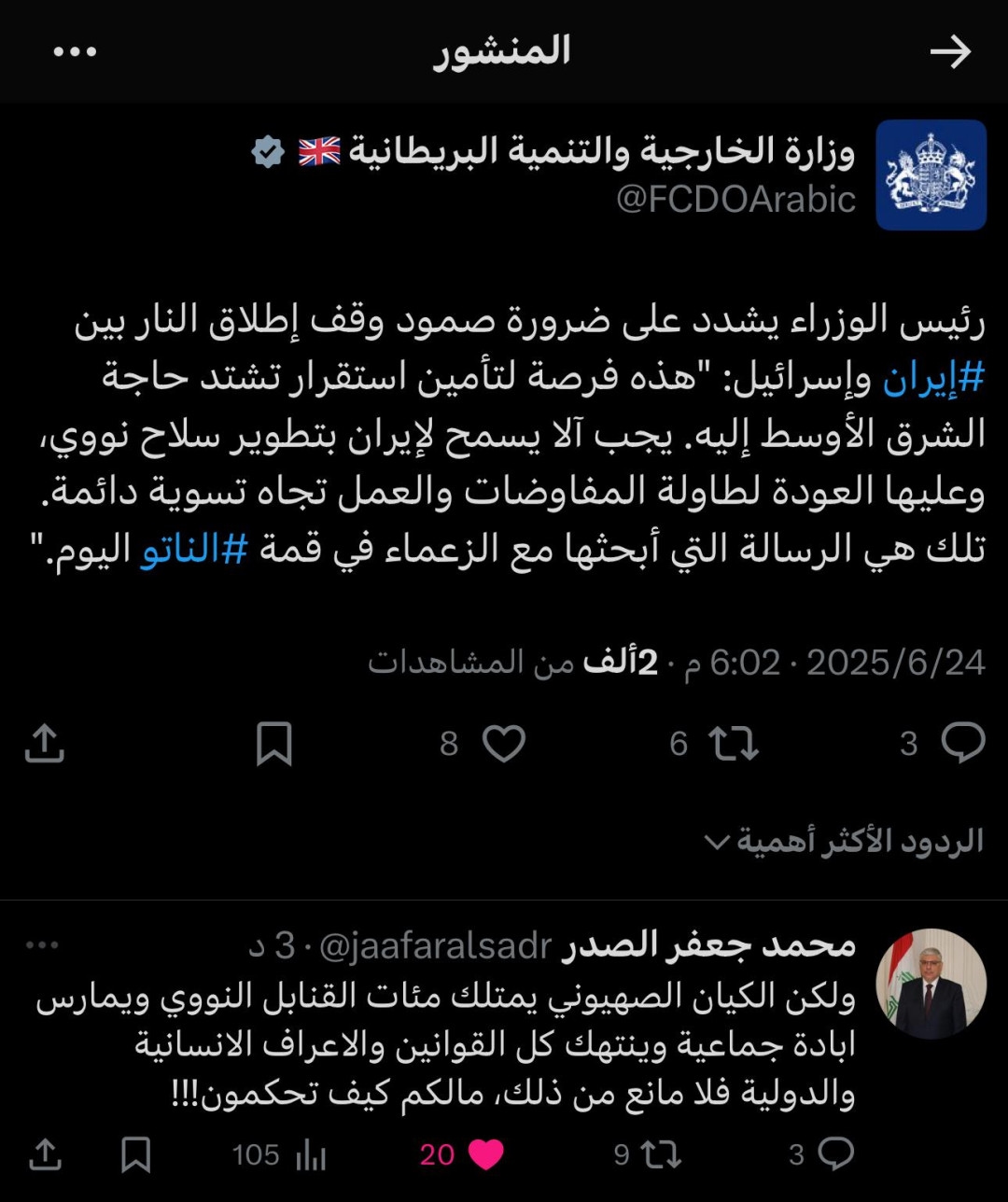 السفير العراقي في لندن يوبّخ بريطانيا: ماذا عن نووي إسرائيل؟
