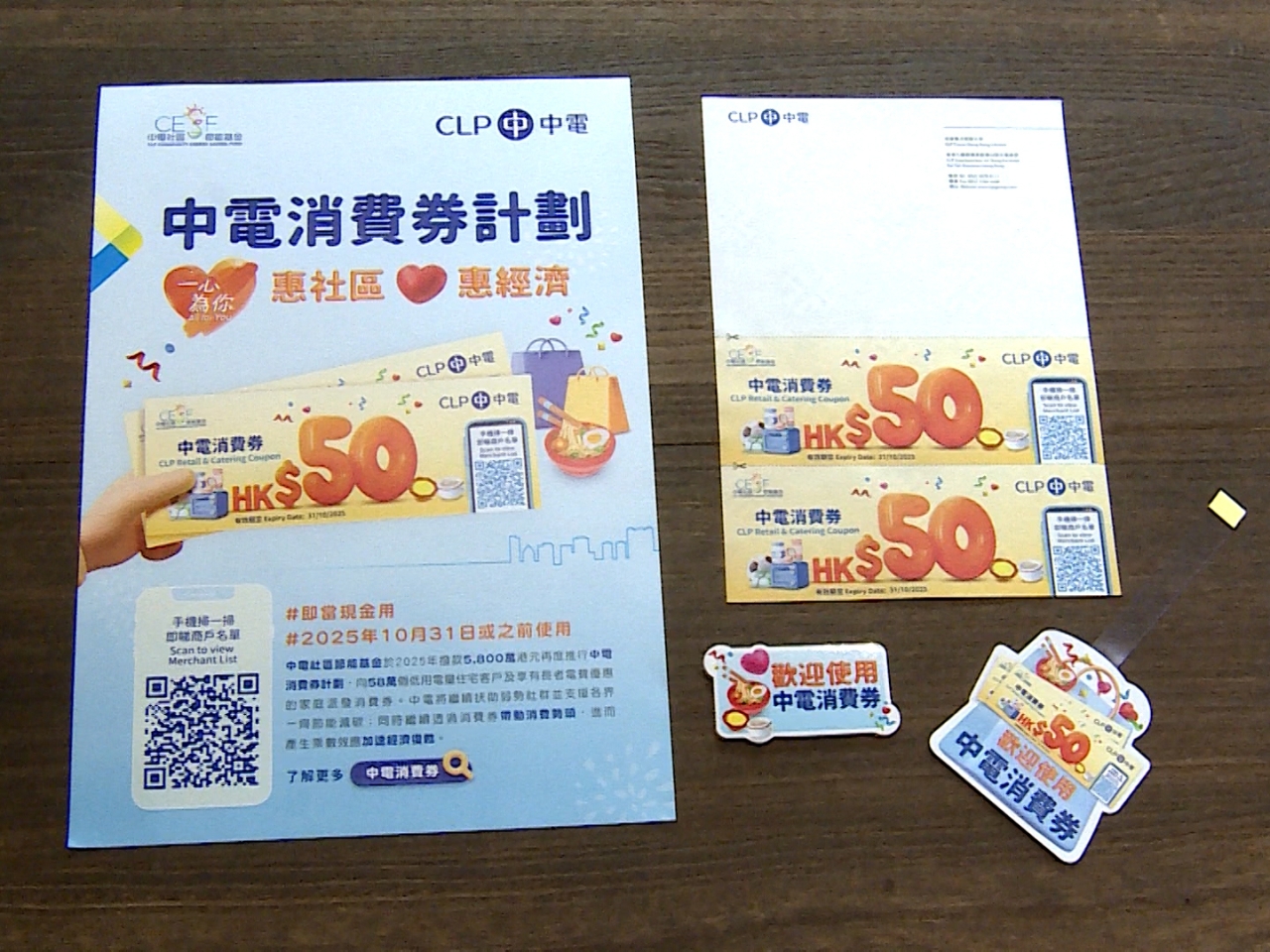 CLP brings buzz with new round of consumption coupons