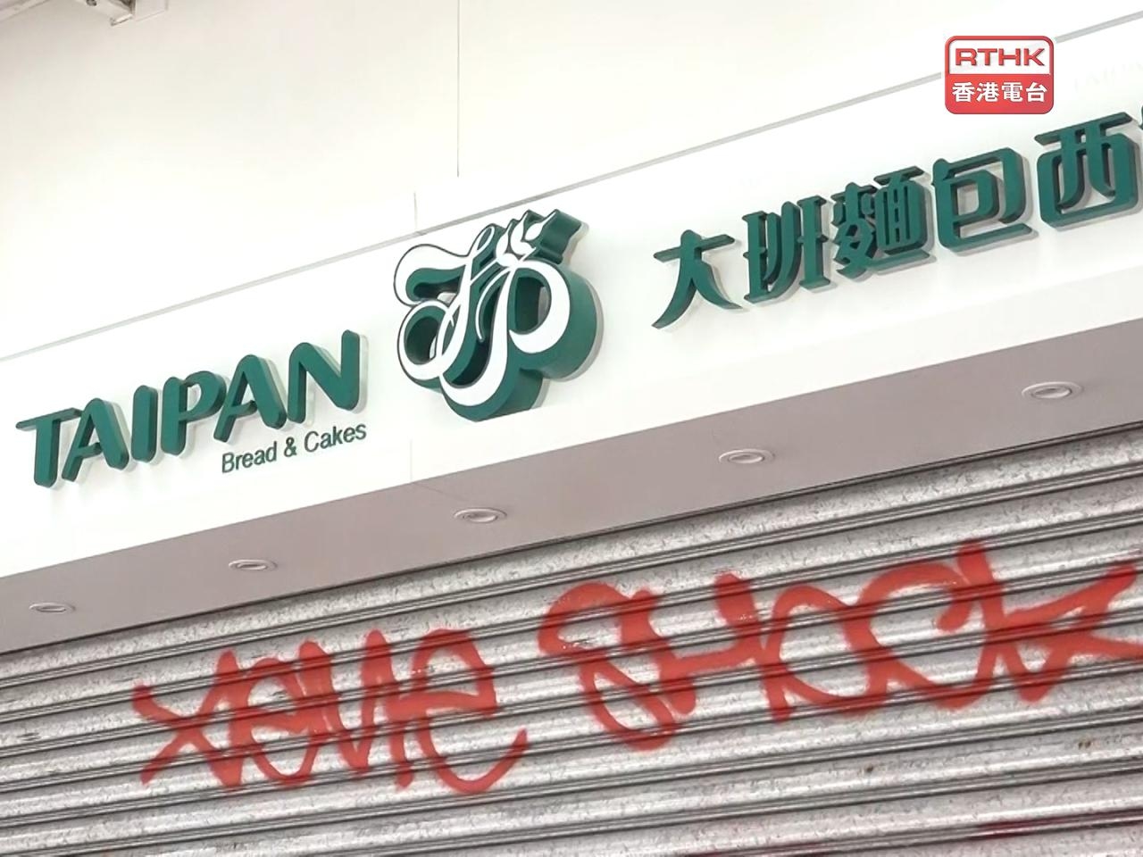 HKers 'buying bread up north fuelled Taipan closure'