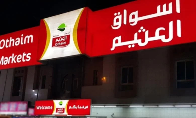 اقوى العروض الرمضانية… احصل على عروض العثيم حتى نهاية فبراير على المنتجات