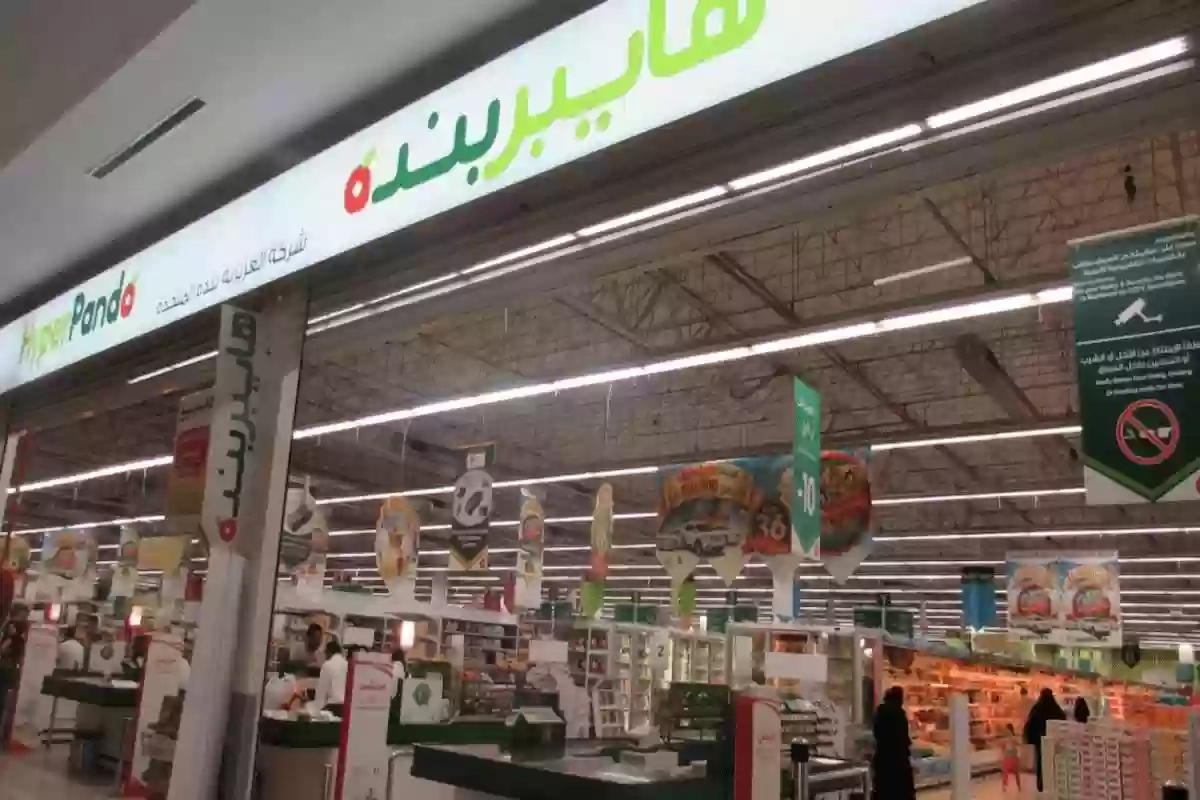 عروض هايبر بنده في السعودية مميزة بخصومات تصل إلى 15%
