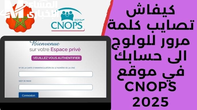 سجل الآن.. رابط التسجيل في موقع كنوبس الجديد بالمغرب 2025 بشروط محدثة