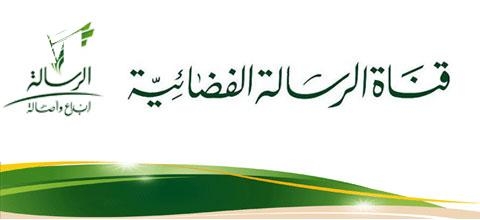 قناة الرسالة رجعت بإشارة أقوى.. التردد الجديد 2025 على النايل سات وعرب سات