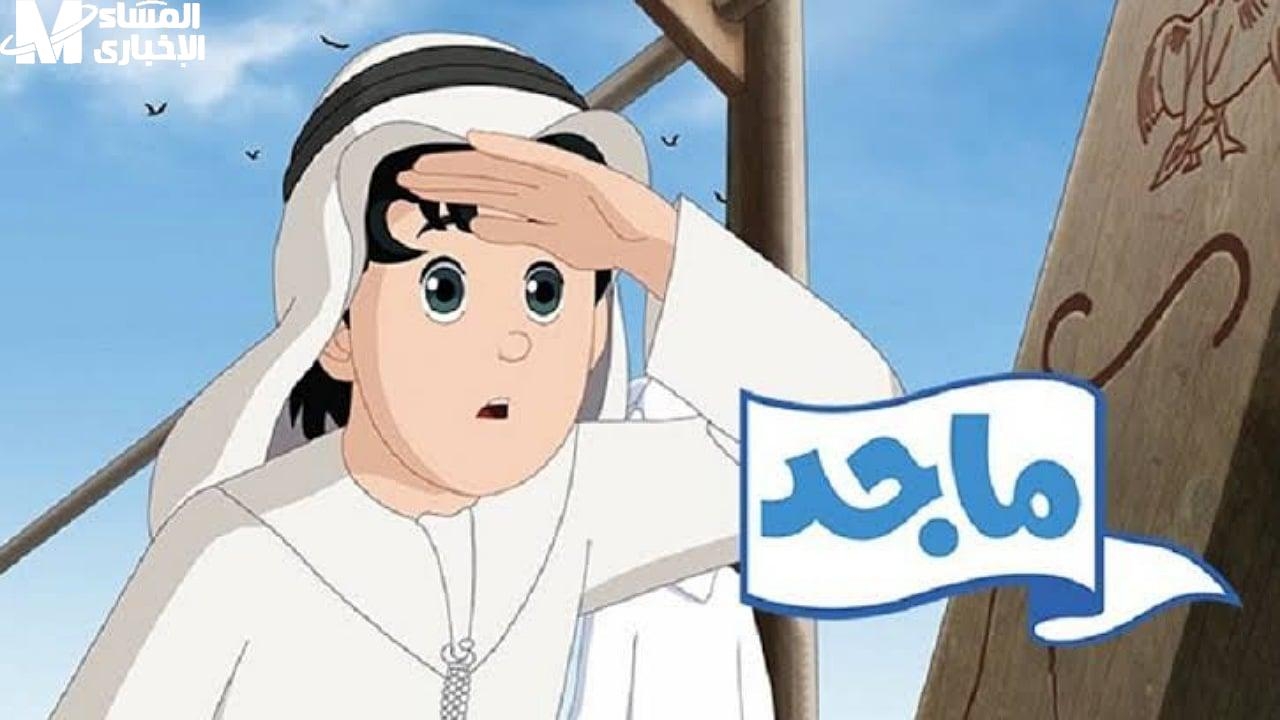 كل كرتونك في مكان واحد.. تردد قناة ماجد 2025 مسلسلات وأفلام بدون توقف