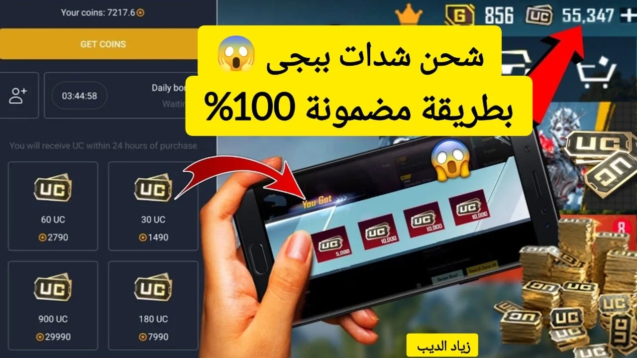اشحن 23000 شدة مجانية .. طريقة شحن شدات ببجي 2025 PUBG Mobile عن طريق ID طريقة آمنة ومضمونة 100%