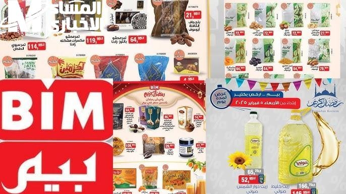 تخفيضات نارية.. عروض بيم في رمضان 2025 ستجعلك تشتري كل شيء