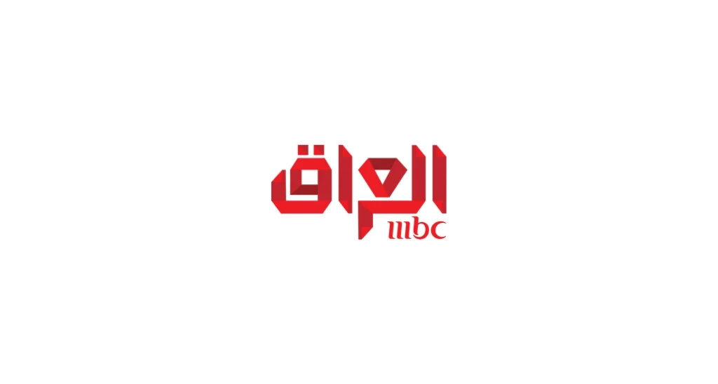 تردد قناة إم بي سي العراق 2025 الجديد .. هتشوفها بأعلى جودة