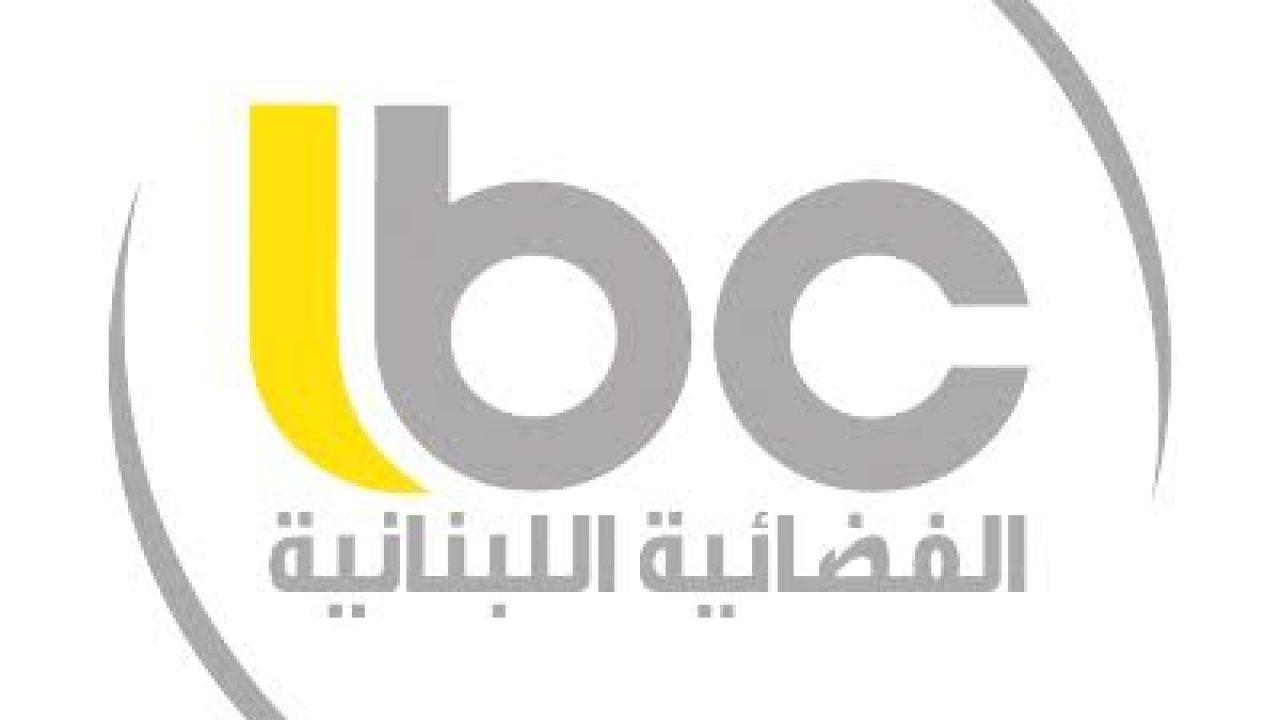 شوفوا كل جديد على القمر الصناعي بكل وضوح.. تردد قناة LBC Lebanon الجديد 2025
