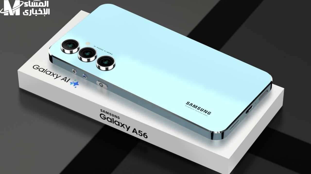 الهاتف اللي هيخطف الأنظار.. مواصفات وسعر هاتف Galaxy A56 بكل التفاصيل الحصرية