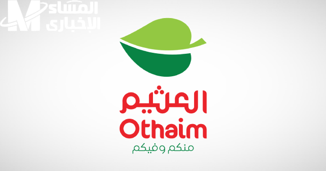العرض نص السعر .. عروض العثيم السعودية 1446 خصومات تصل لـ50% توفير مجنون