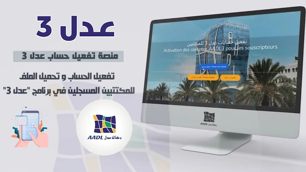 طريقة تنزيل استمارة التقديم لتفعيل الحساب..كشف الهوية البريدية عدل 3 منصة التسجيل aadl.com.dz