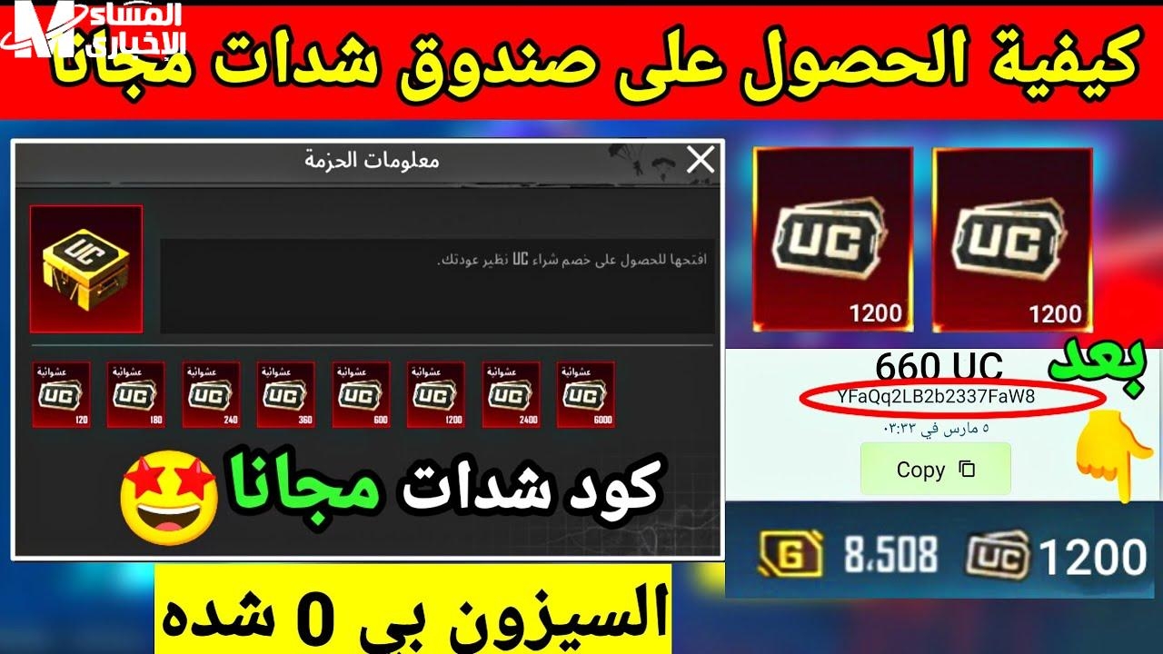 احصل حالا على شدات ببجي موبايل مجانا عند شراء عدد محدد من الموقع اسهل طريقة للشحن
