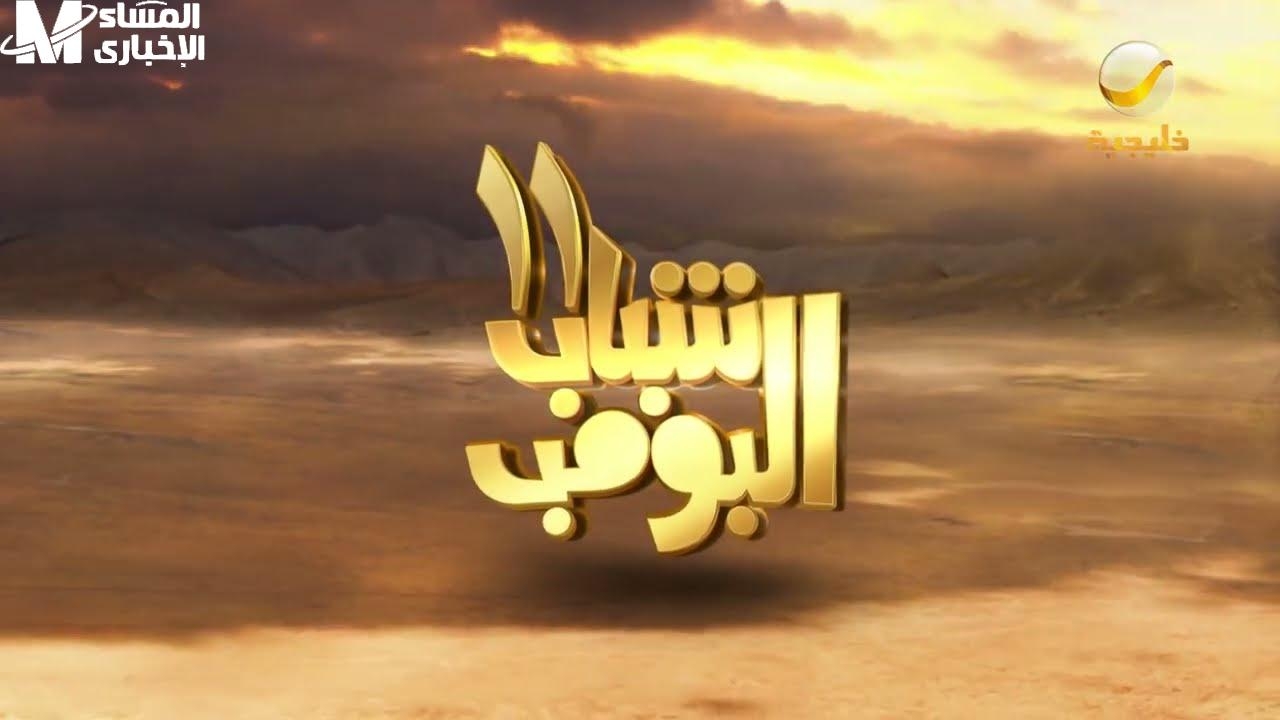 حياك على الشاشة.. جدول مواعيد عرض المسلسلات الخليجية في رمضان 2025