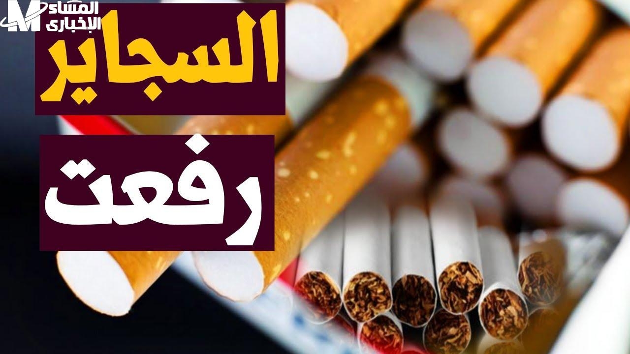 كله بيسأل.. أسعار السجائر في اليوم الأربعاء 2/4/2025