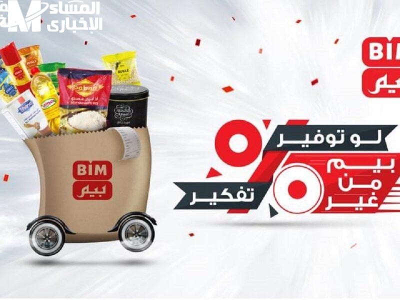 ده العرض اللي منتظرينه .. أقوى عروض بيم لشهر أبريل 2025 بخصم خيالي ما تفوتوش الفرصة