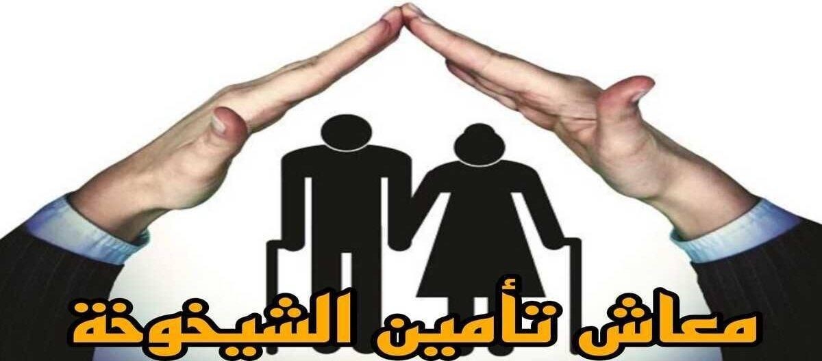 المعاش اتعدل بأثر رجعي .. بشرى للمتقاعدين معاش الشيخوخة يتراوح من 600 إلى 1000 درهم رسميًا