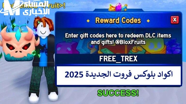 هديتك جت .. أكواد بلوكس فورت المجانية أكواد شغالة 100% خدهم قبل ما يطيروا