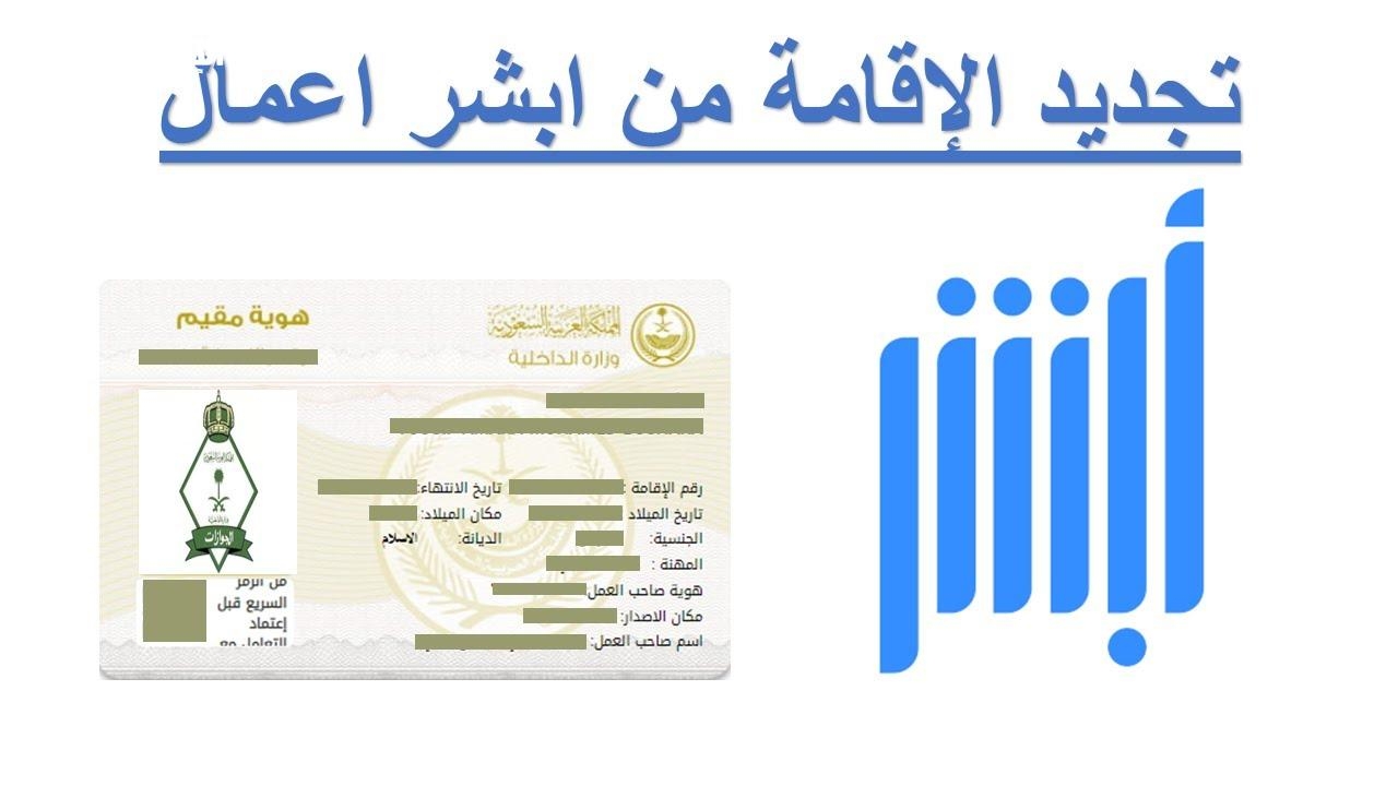التجديد تم بدون مراجعة .. خطوات تجديد إقامة العامل إلكترونيًا في السعودية 1446 تحديث مباشر