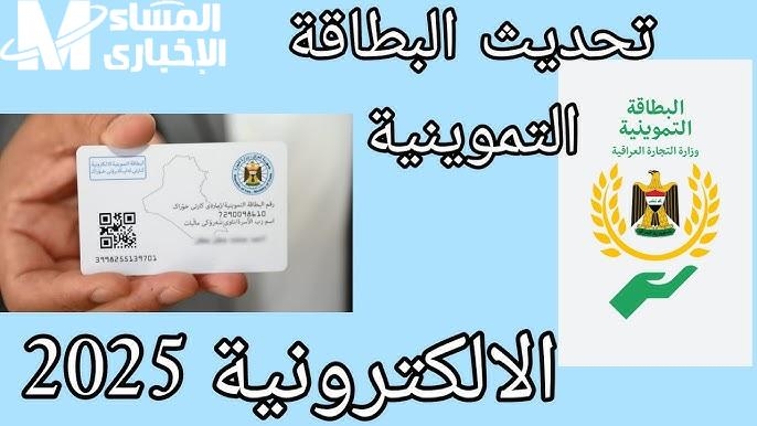 التحديث ببطاقتك الوطنية .. تحديث البطاقة التموينية العراقية باستخدام البطاقة الوطنية تأكيد رقمي