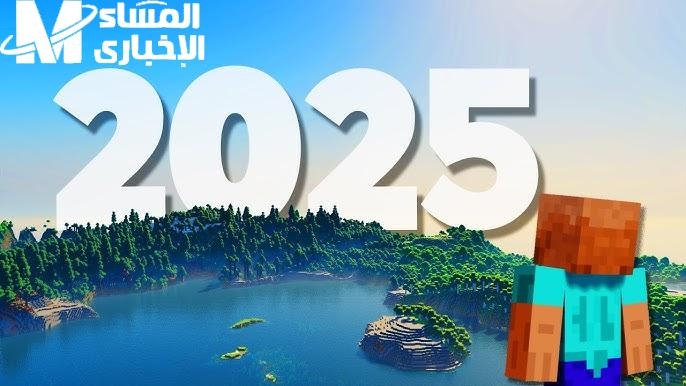 عالم مليان تحدي..تحميل لعبة ماين كرافت الجديدة 2025