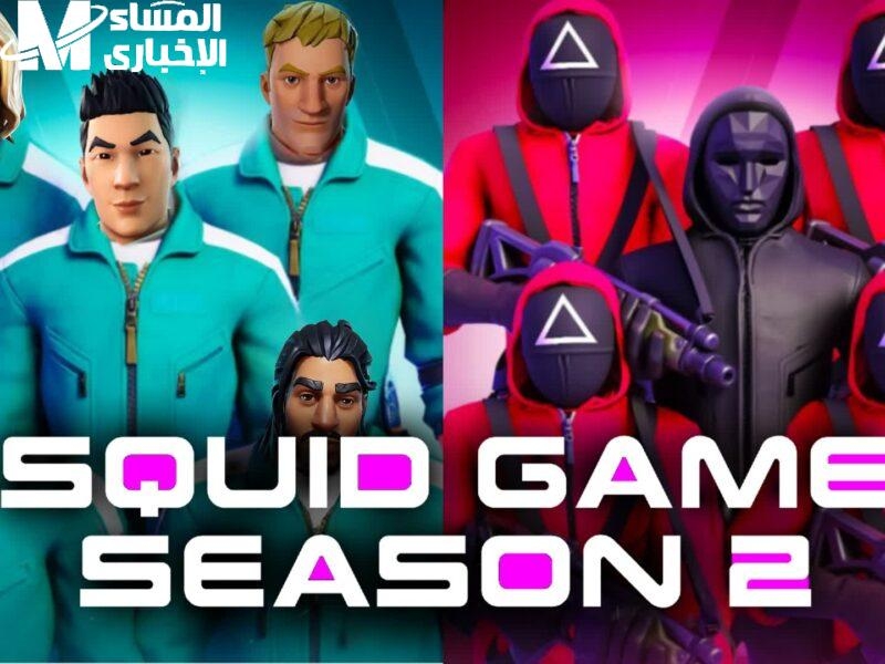 شدوا الحزام بقى.. لعبة Squid Game إصدار جديد للأندرويد والأيفون.. ودخلوا التحدي