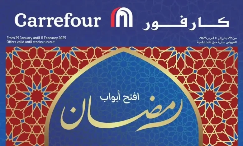 كارفور ولع الأسواق جامد .. خصومات نارية على الأدوات الكهربائية بشهر أبريل 2025 خصم نازل