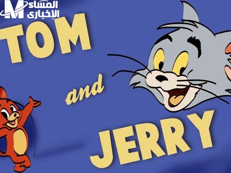 استعد للضحك الكبير.. توم وجيري يوميًا هيرجعوك لأيام زمان حمل تردد قناة CN بالعربية واستمتع بالضحك
