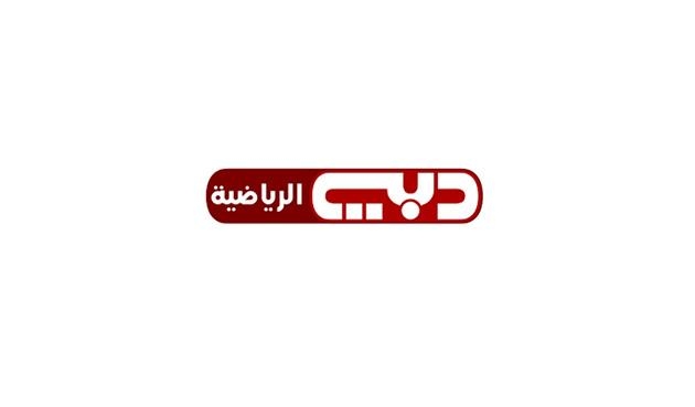 ثبتها في خطوتين.. تردد قناة دبي الرياضية DUBAI Sports 2025 سريع وسهل