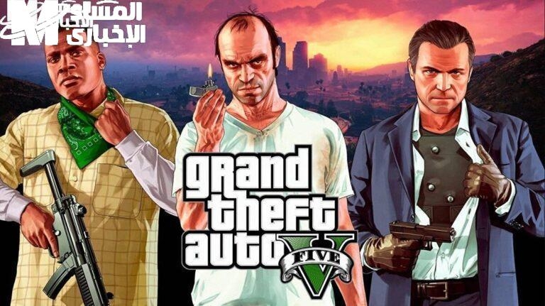 كل زرار بيفتح عالم.. كل شفرات ومهام GTA V بالتفصيل