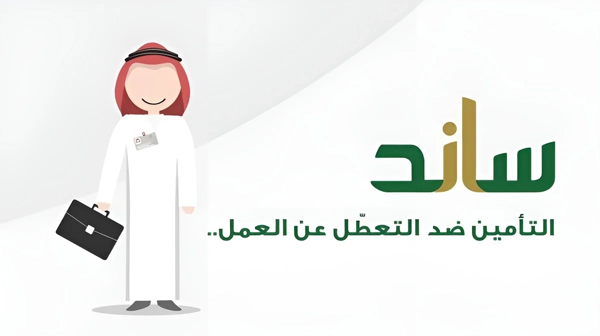 للسيدات فقط .. شروط نظام ساند للمرأة 1446 وطريقة التسجيل بوضوح