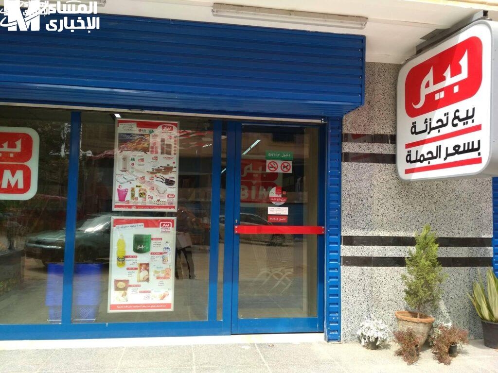 الرفوف اتفرغت رسميًا .. عروض بيم مايو 2025 تشعل السوق وتكسر الأسعار