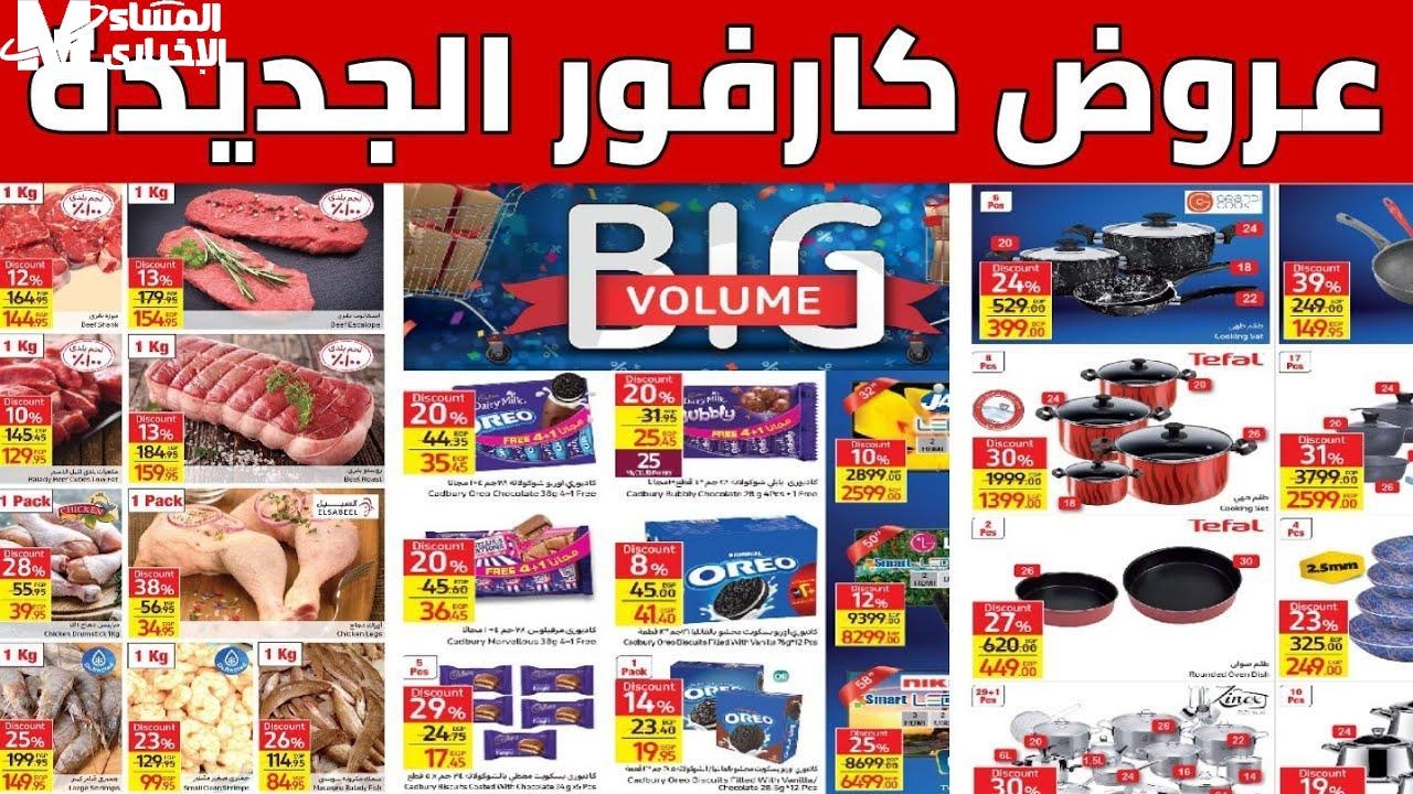كارفور ولّع الأسعار .. خصومات الأدوات الكهربائية مع عروض كارفور نار وعرض فاير توفير بيوجع