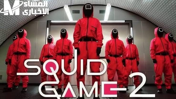 Squid Game قلب النت .. الجزء التاني نزل رسميًا وخطف الأنظار من أول لقطة حماس عالمي