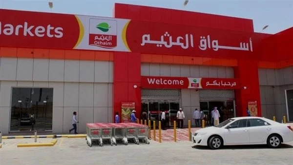 خصومات العثيم وصلت نار .. عروض العثيم السعودية 1446 خصومات تصل ل 50٪