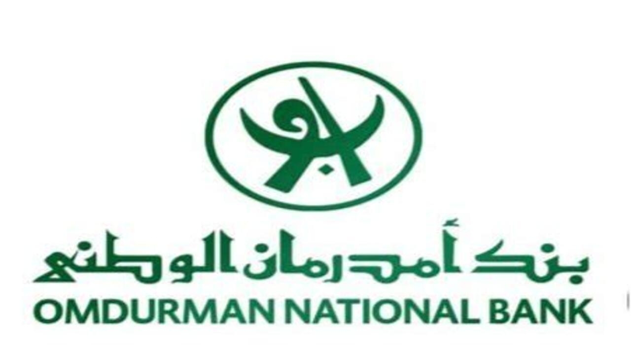 من البيت على طول .. فتح حساب بنك أمدرمان الوطني 2025 بدون مشوار
