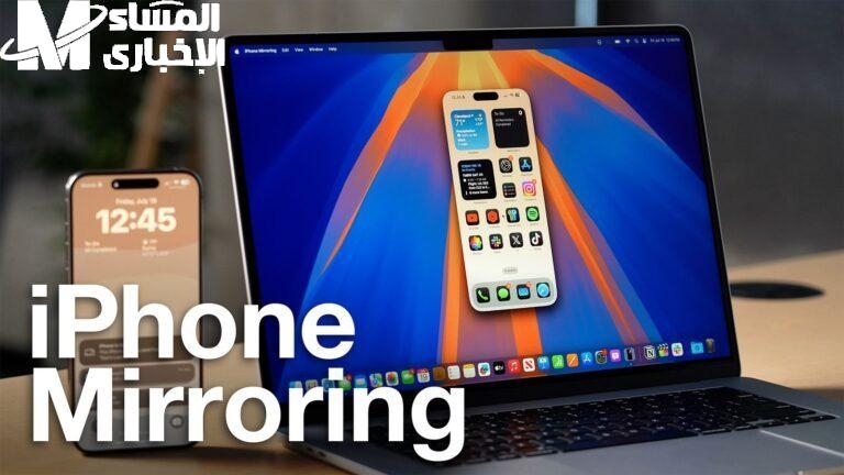 تنبيه عاجل.. خاصية iPhone Mirroring لن تعمل في أوروبا مع تحديث iOS 18.4