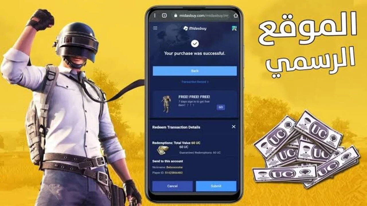 الجوكر جالك بهدية.. شدات ببجي من ميداس باي توصل فورًا