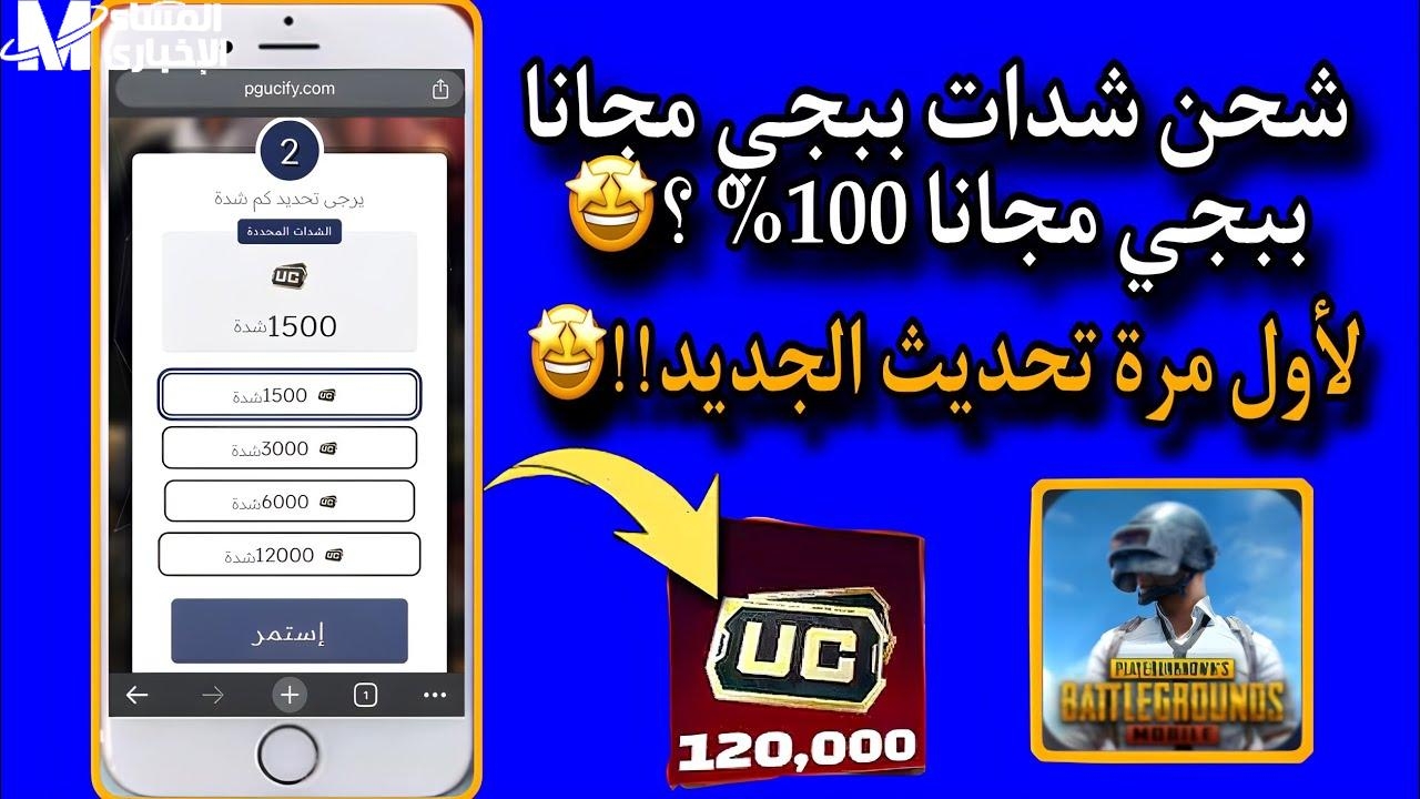 هدايا ببجي مستنياك.. شدات ببجي 12 ألف UC مجانًا و13 باكيت بانتظارك في ميداس باي فرصة مجنونة